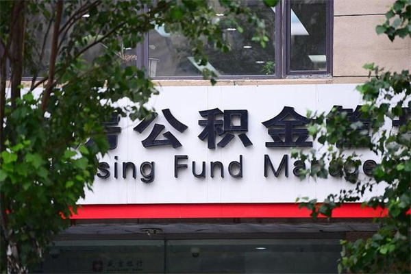 住房公积金缴存证明怎么下载-晋中公积金代办平台